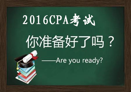 2016年注會(huì)考試各章重點(diǎn)內(nèi)容及所占分值預(yù)測(cè)
