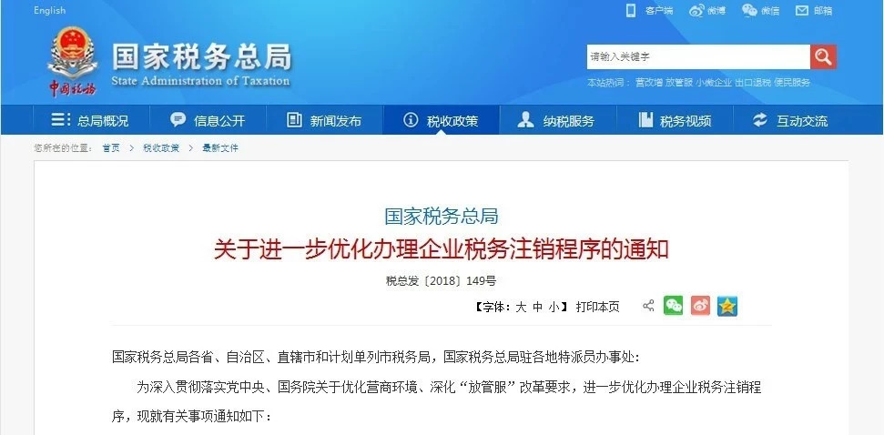 為企業(yè)簡化清稅注銷流程，國家稅務(wù)總局送來“中秋”大禮.jpg