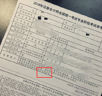 注冊(cè)會(huì)計(jì)師專業(yè)階段準(zhǔn)考證打印.png