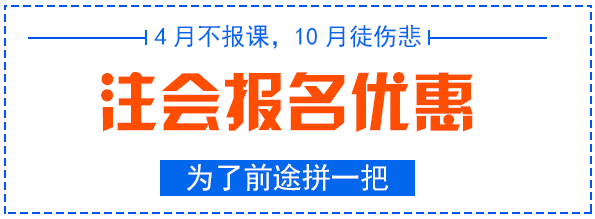 注會四月報名季，優(yōu)惠活動.png