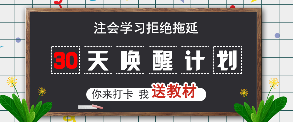 【30天助你成“師”】CPA組隊開戰(zhàn).png
