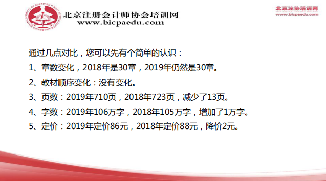 2019注會(huì)會(huì)計(jì)教材變化1.png