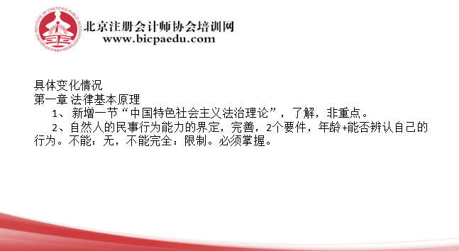 2019注會(huì)經(jīng)濟(jì)法教材變化大小1.png