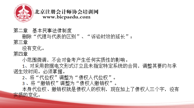 2019注會(huì)經(jīng)濟(jì)法教材變化大小2.png