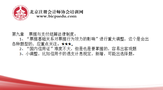 2019注會(huì)經(jīng)濟(jì)法教材變化大小4.png