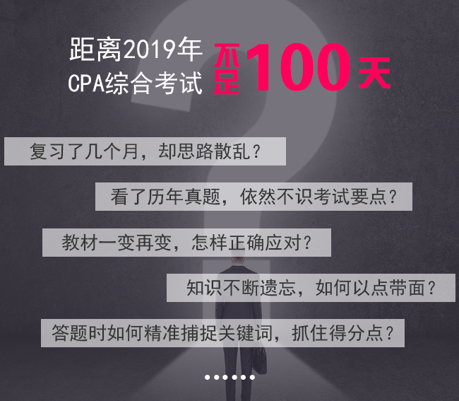 CPA綜合特訓(xùn)模考直播套餐_03.png