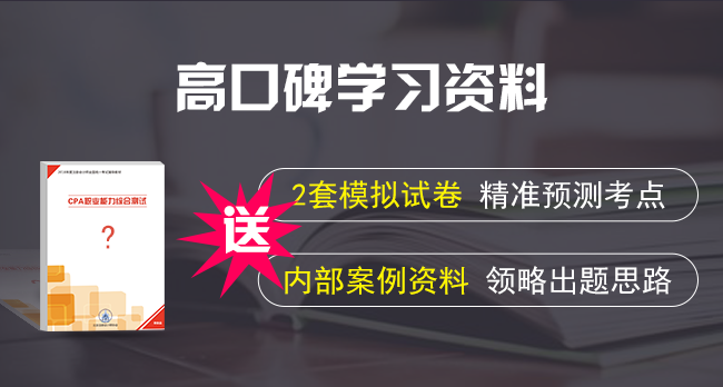 CPA綜合特訓(xùn)模考直播套餐_05.png