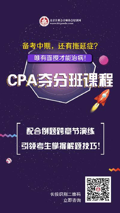 注冊(cè)會(huì)計(jì)師培訓(xùn)
