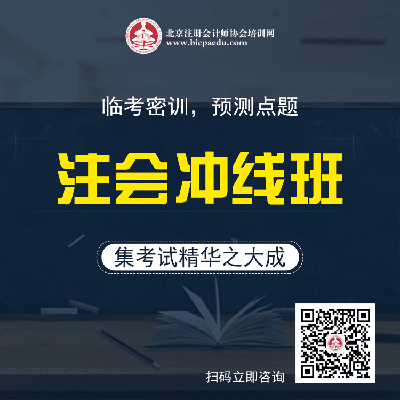 注會沖線：臨考密訓，預測點題
