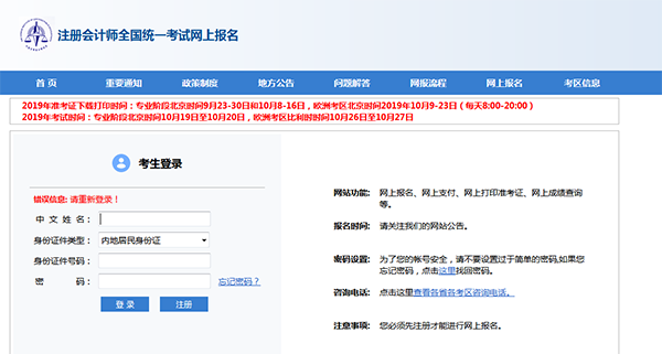 北京注協(xié)培訓網