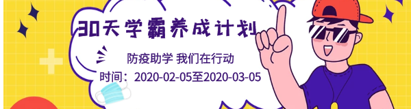 30天注會學霸養(yǎng)成計劃
