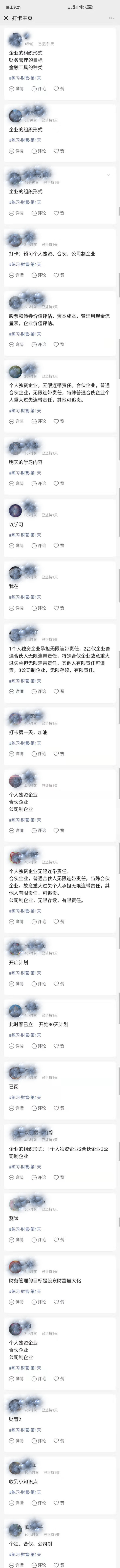 注會(huì)財(cái)管打卡.jpg