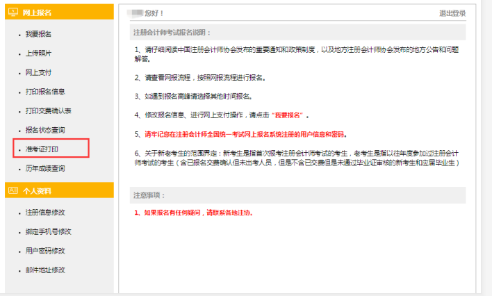 注會(huì)準(zhǔn)考證打印.png