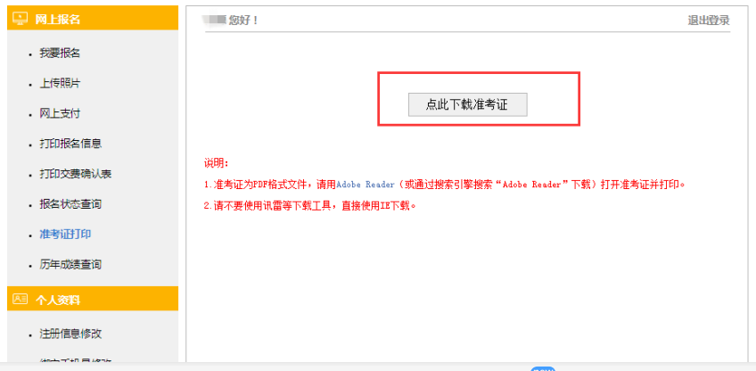 注會(huì) 準(zhǔn)考證打印.png