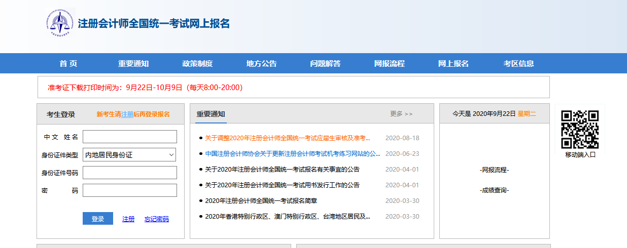 注冊會(huì)計(jì)師考試準(zhǔn)考證打印入口.png
