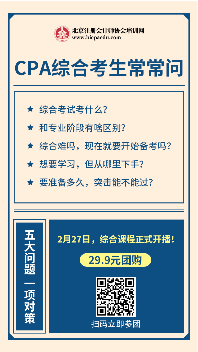 注會綜合培訓(xùn)課程